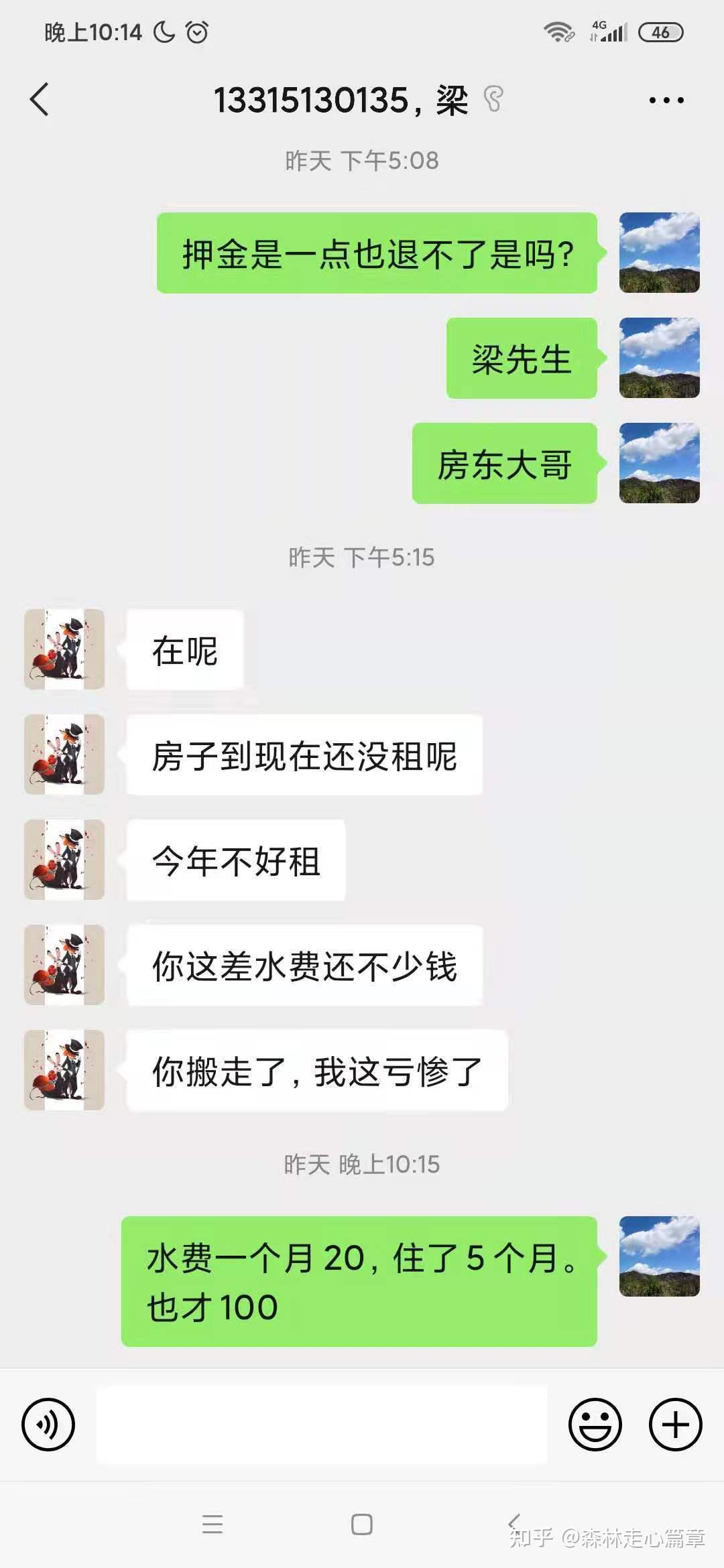 房东先生，这是第5次付房租的日子-第1张图片