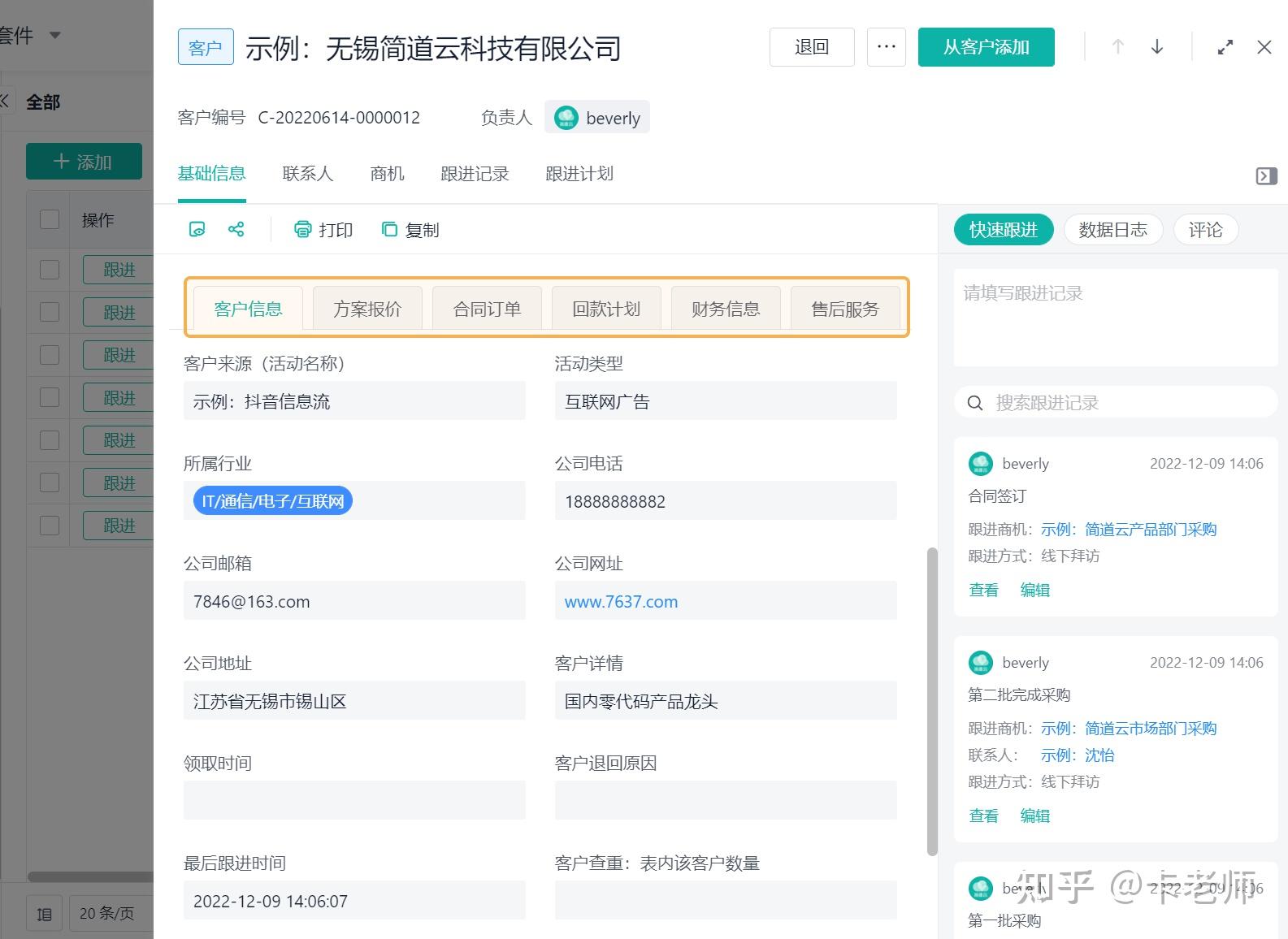 CRM网站——企业客户关系管理的核心平台-第2张图片