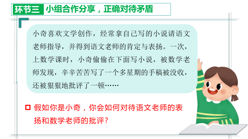 师生间的误解——一次不恰当的交流-第2张图片