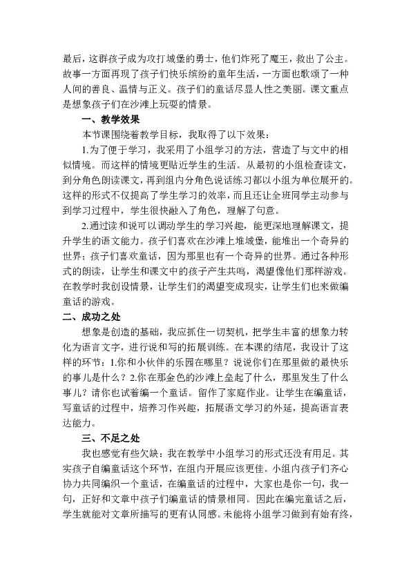 昨晚班级六男生游戏中的误会与反思-第3张图片