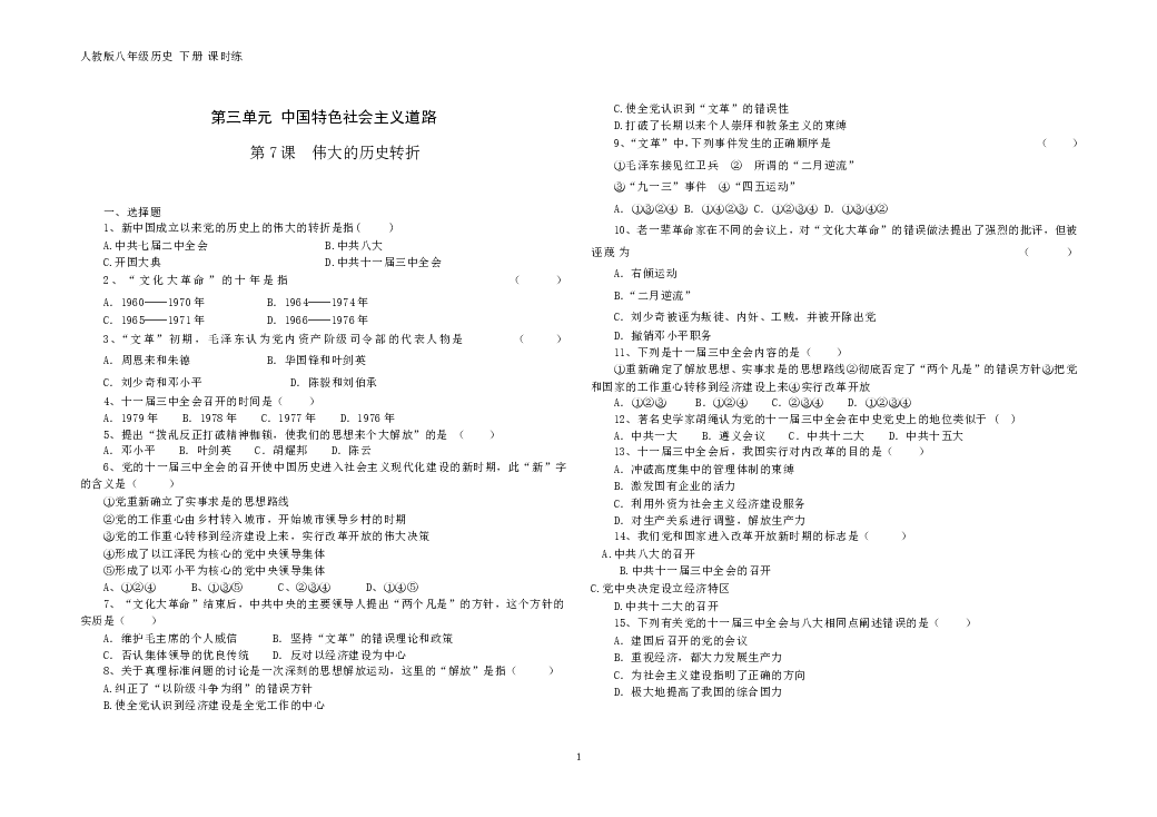 决战东线决战东线，历史的转折与胜利的曙光