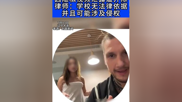 高校教师隐私遭侵犯，不雅视频泄露事件引发关注