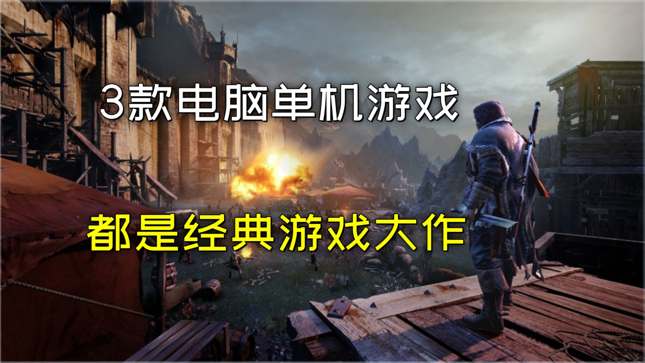 精选推荐，有什么好玩的单机游戏？