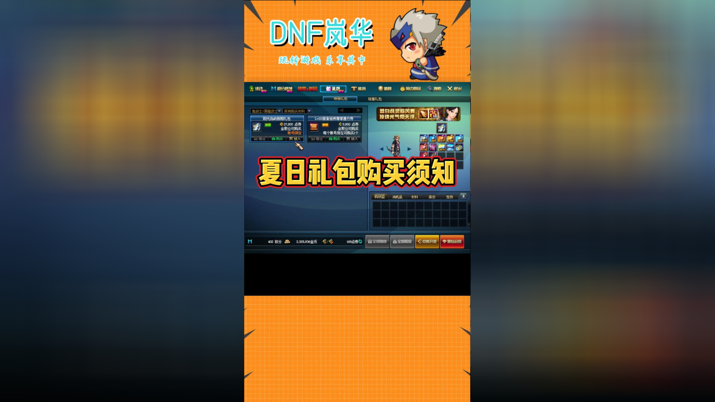 dnf2017夏日礼包DNF2017夏日礼包，夏日狂欢，惊喜不断