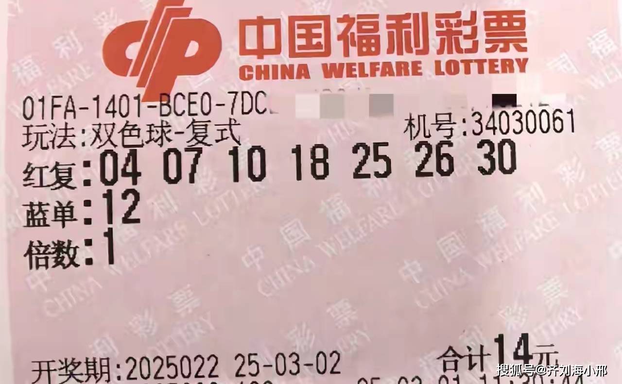 双色球2021136期晒票双色球2021136期晒票——揭秘彩民的幸运时刻-第3张图片