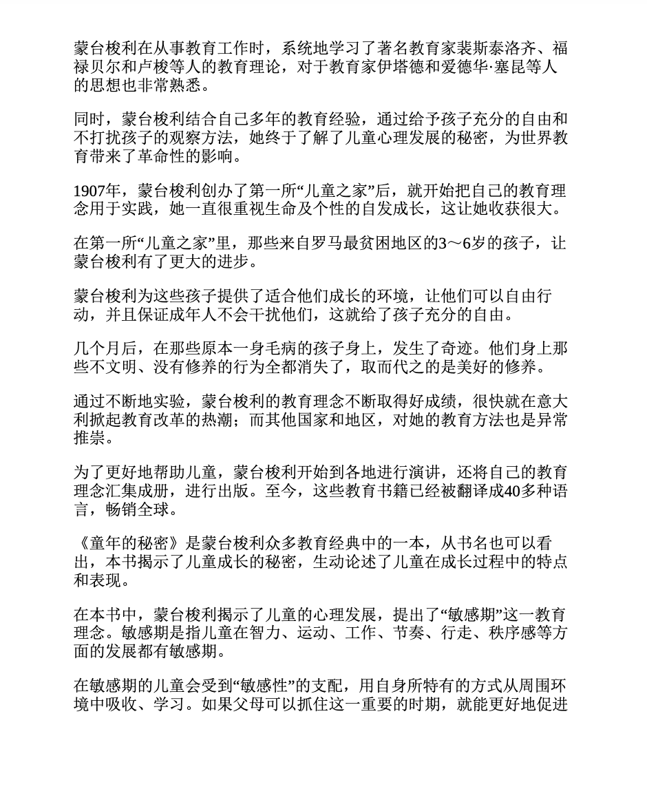 岳的秘密世界，一次意外的探索