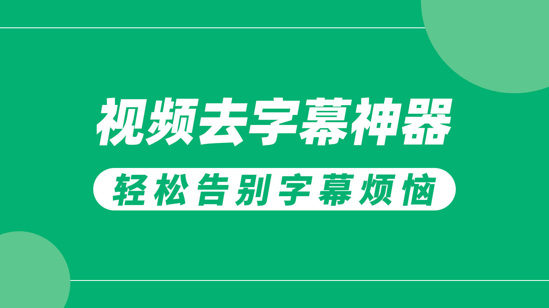 最近免费字幕中文大全最近免费字幕中文大全，便捷、高效、全面