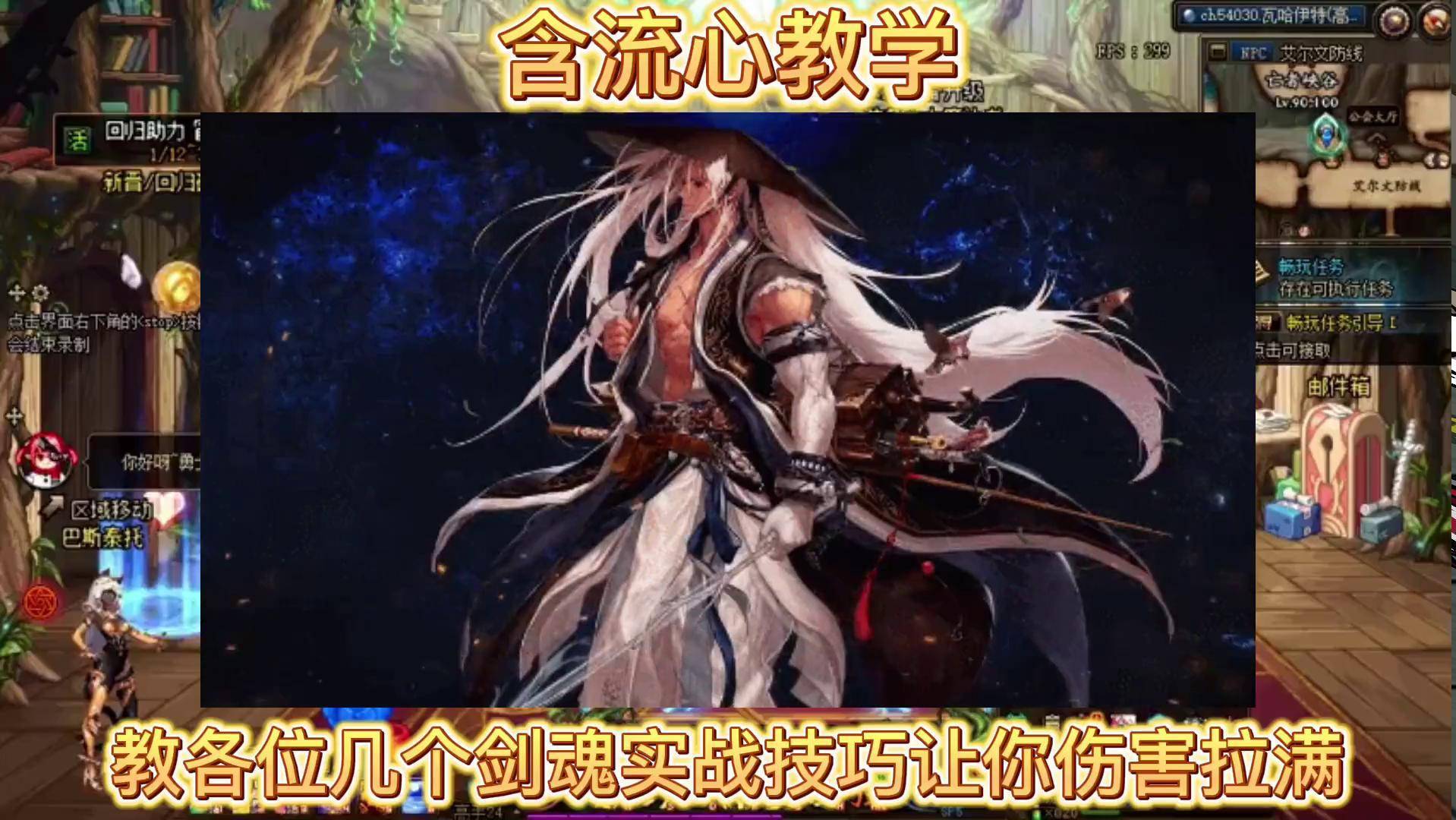 dnf剑魂流心教学DNF剑魂流心加点攻略-第2张图片