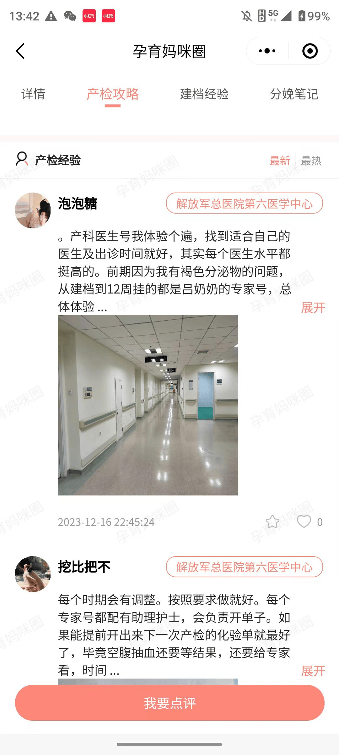 B超医生的细致讲解，一边操作一边的温馨对话