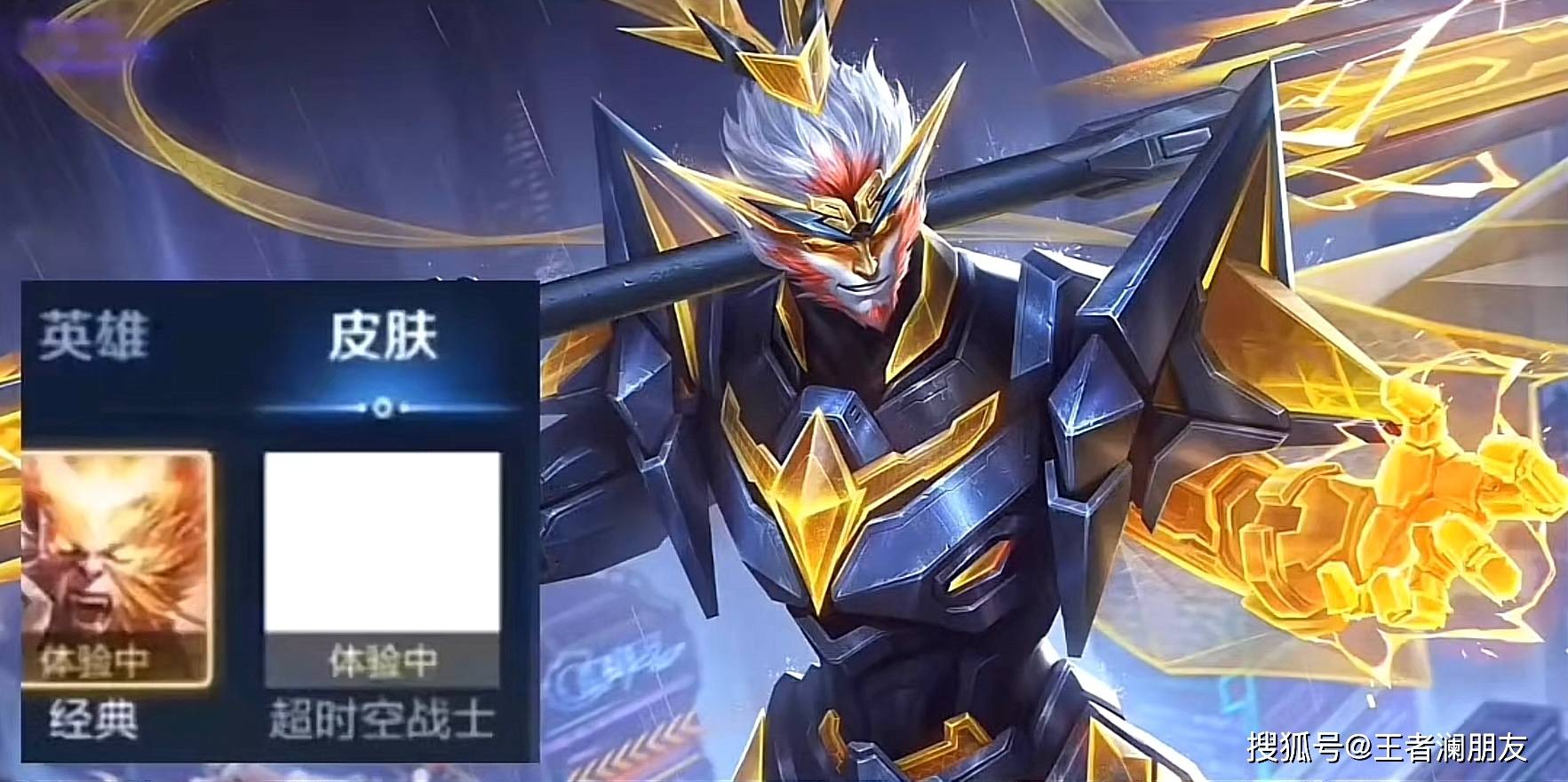 王者荣耀孙悟空新皮肤，神秘力量觉醒