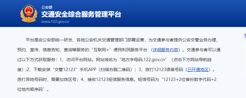 交管12123，如何通过拍摄违章行为实现收益？-第3张图片