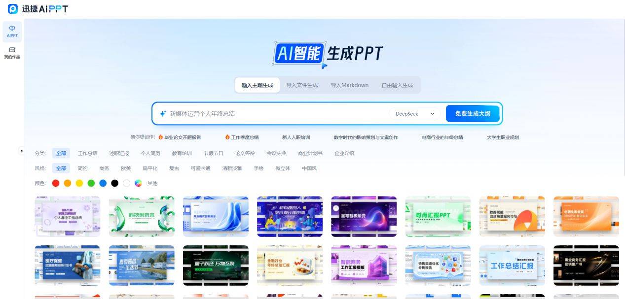 成品ppt网站免费入口成品PPT网站，高效制作与展示的利器-第2张图片