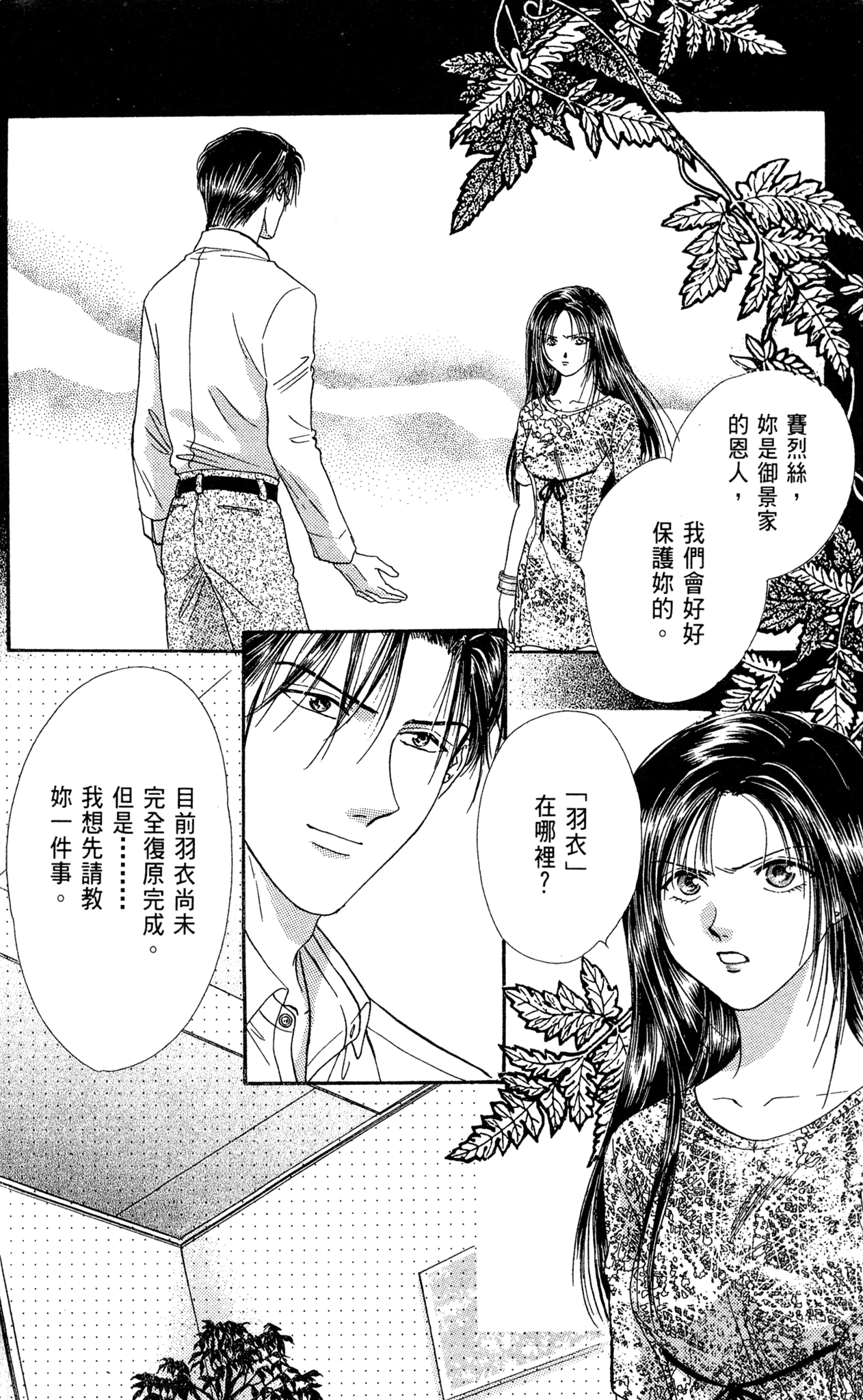 幻女与欧洲的自由性观念-第1张图片