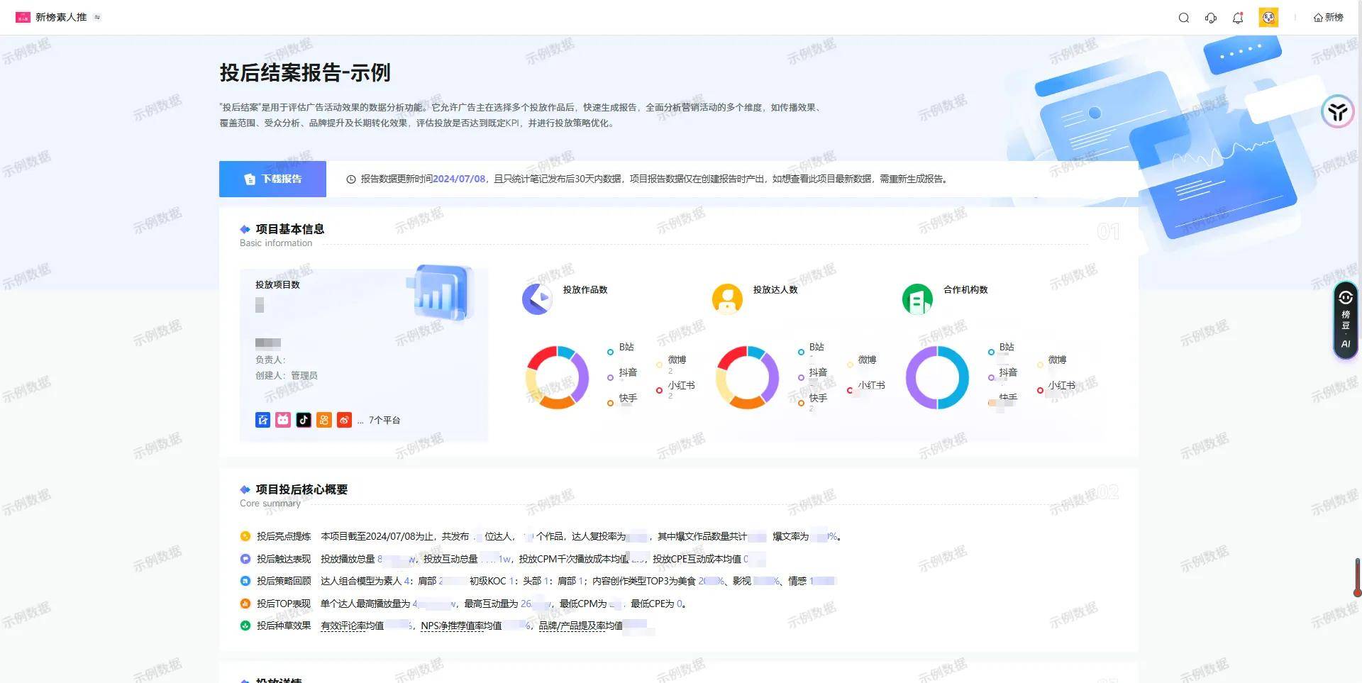 舆情监测软件破解版舆情监测软件破解版，风险与合规的双重考量-第2张图片
