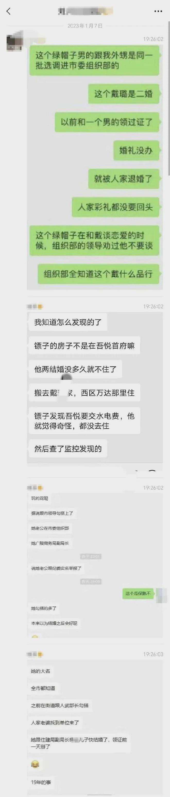 戴璐婚房视频事件深度解析