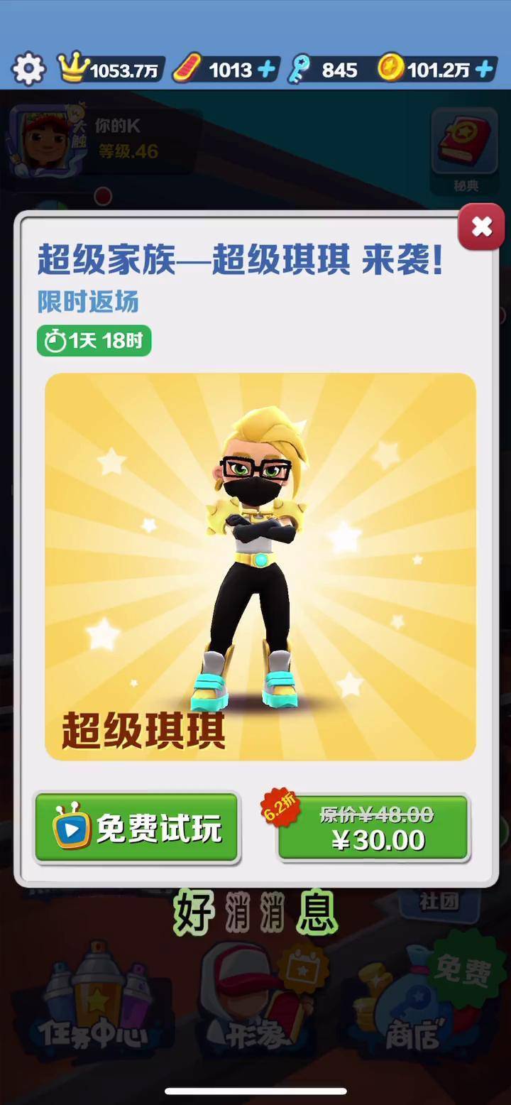 地铁跑酷超级跳跃地铁跑酷跳跃技巧详解-第2张图片