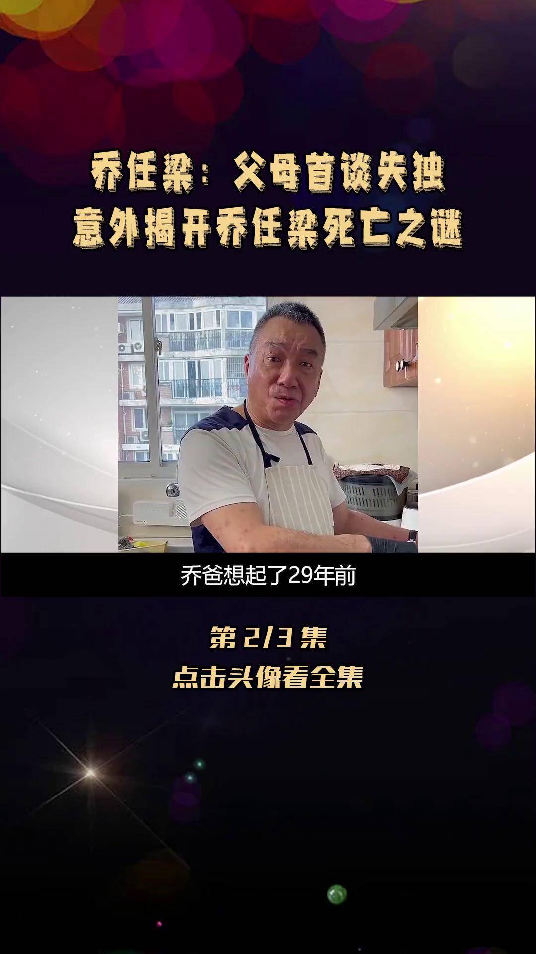 乔任梁死亡事件，真相背后的血腥与悲剧-第2张图片