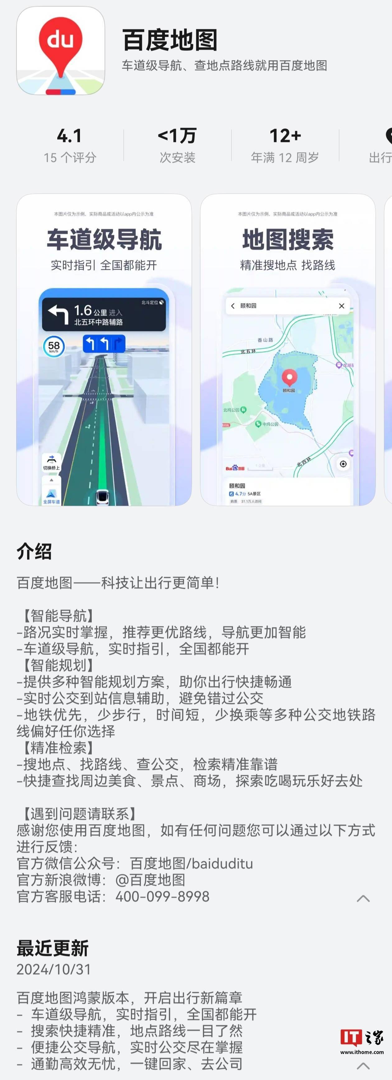 百度手机地图离线地图包官方下载百度手机地图离线地图包官方下载指南-第2张图片