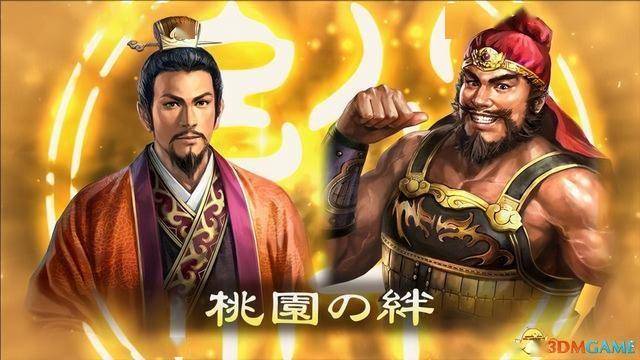 3DM三国志13，重温经典，再战三国-第3张图片