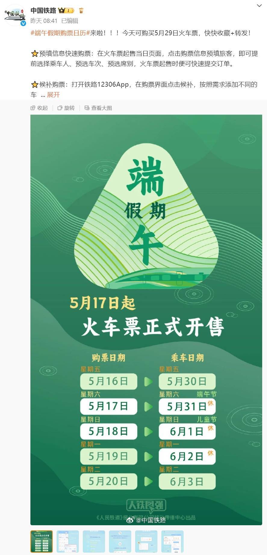 火车票起售时间火车票起售时间，如何准确把握购票时机