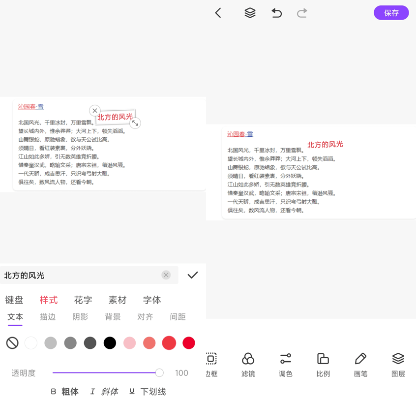 手机编辑文字和图片的软件手机图片编辑文字的必备软件