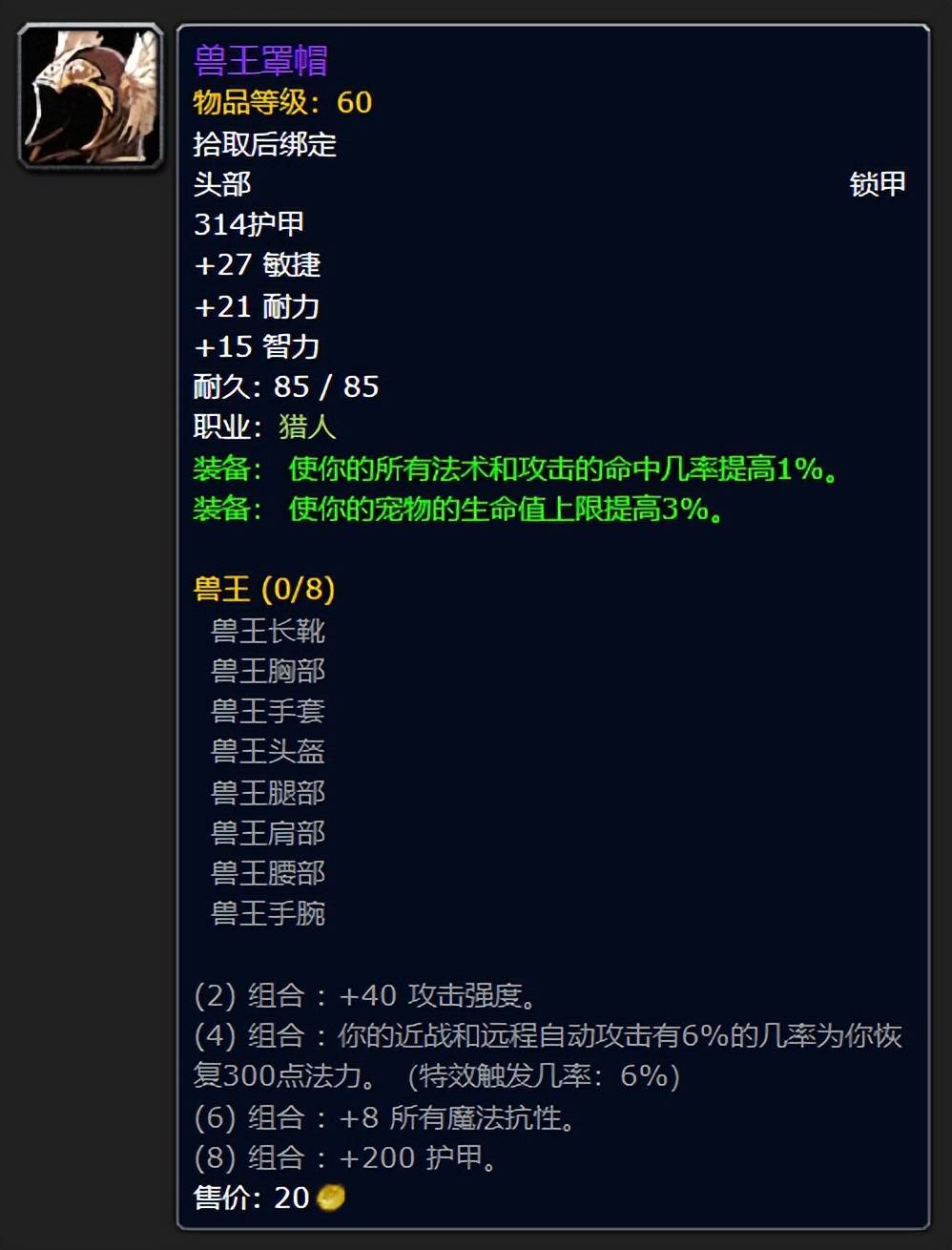 魔兽世界，盗贼装备的探索与追求-第1张图片