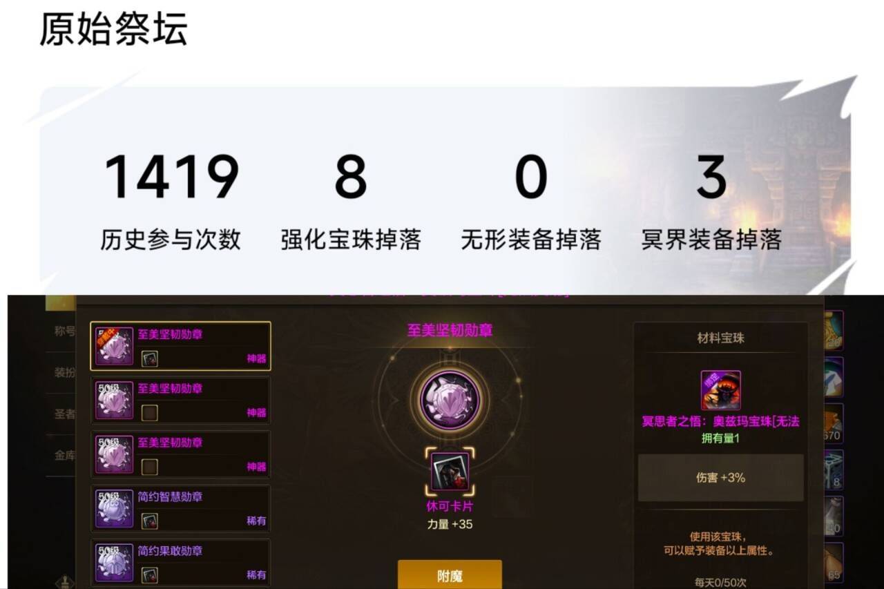 首饰附魔宝珠的种类与魅力