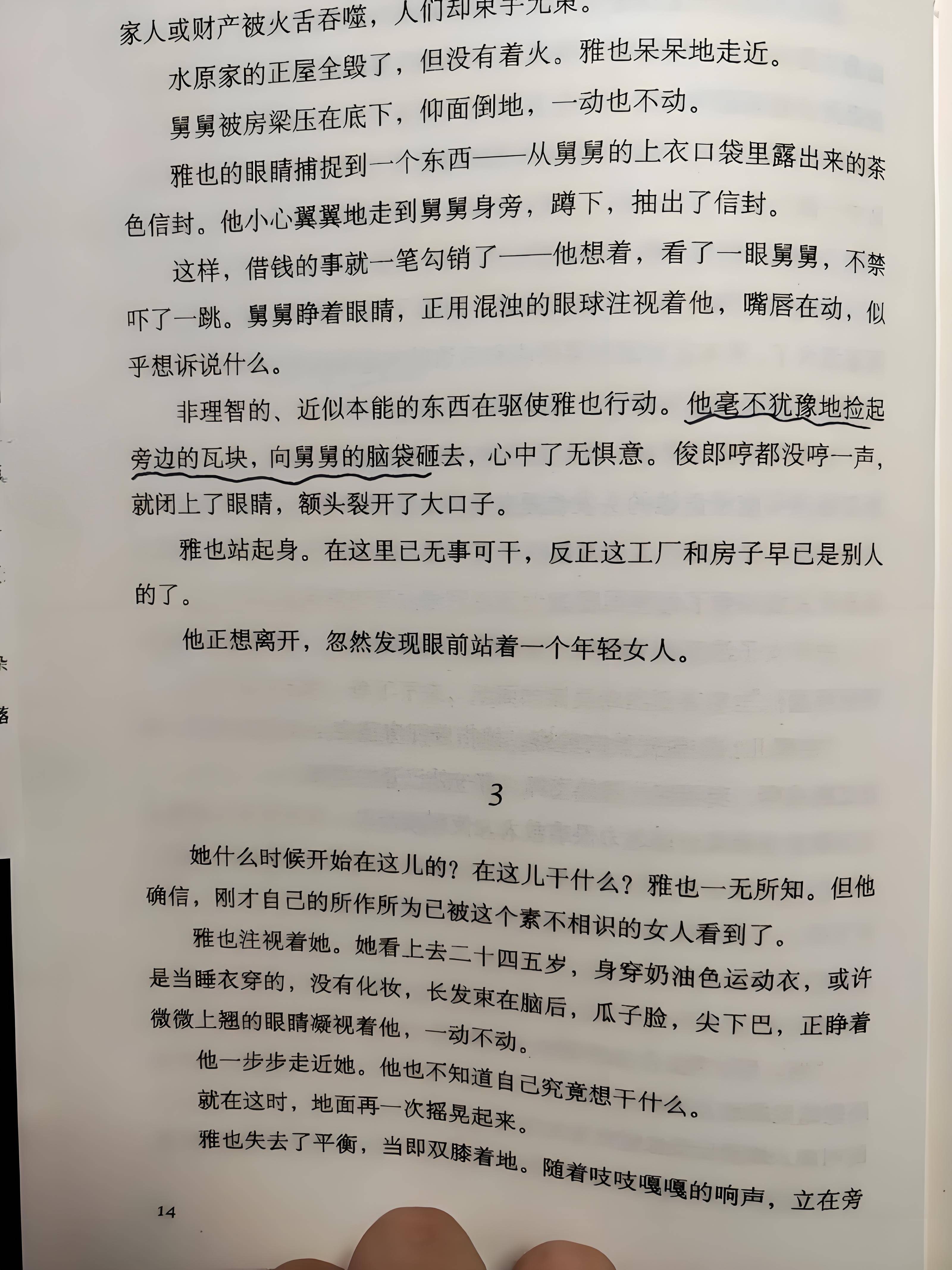 欲望之血4欲望之血4，探索未知的深渊