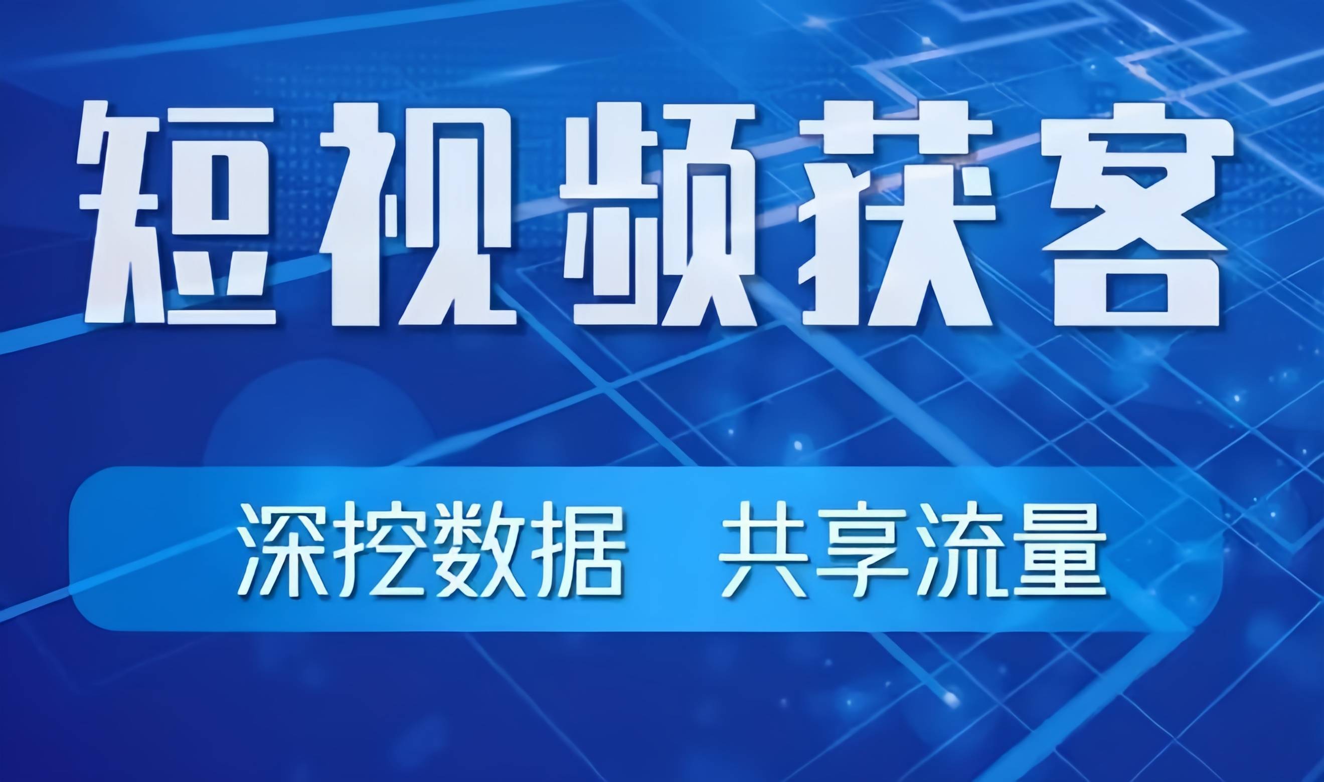十大免费网站推广入口十款热门成品短视频app下载安装指南