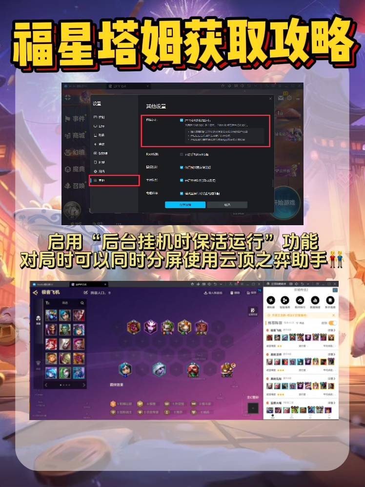 福星怎么玩新版本福星游戏攻略，如何玩转福星？-第3张图片