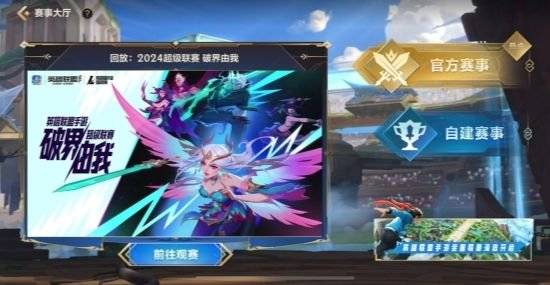 英雄联盟，官方下载，开启你的电竞之旅-第2张图片