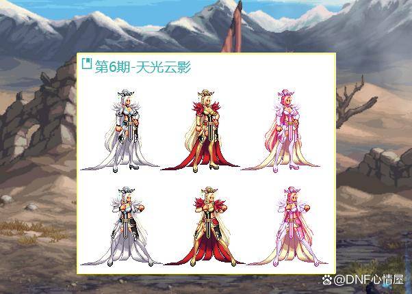 dnf第五套天空探索DNF第五套天空的魅力-第2张图片