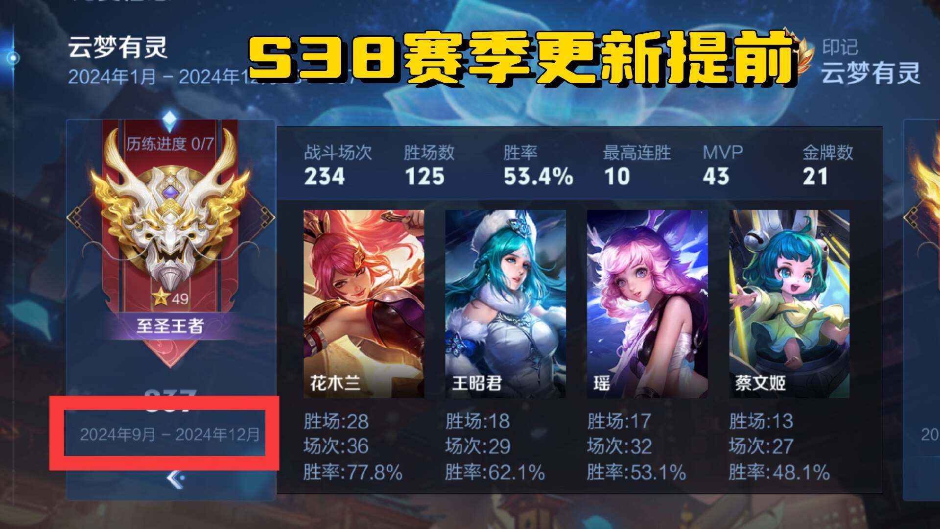 王者荣耀s3赛季的时间王者S30赛季开启时间揭秘-第2张图片