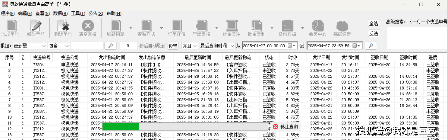 百世快递单号查询，便捷、高效、准确的服务体验