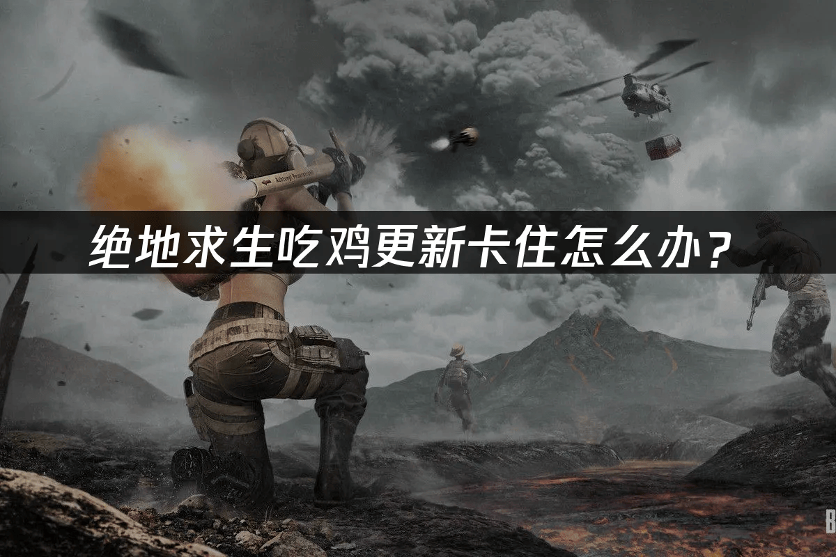 绝地求生更新内容绝地求生，全新更新内容深度解析-第2张图片