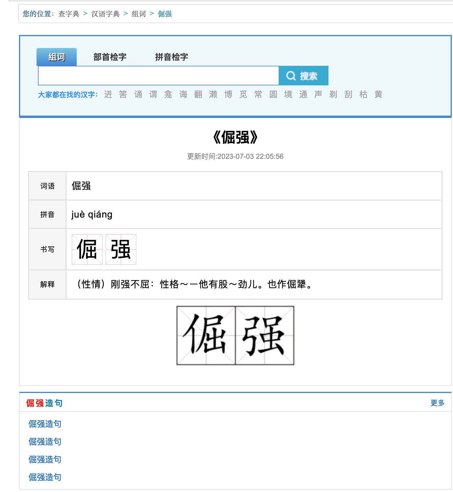 新华字典在线查词语意思新华字典在线查词语，便捷、高效、随时随地-第3张图片