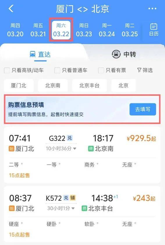 火车票官网订票时间火车票官网订票时间，掌握出行必备信息