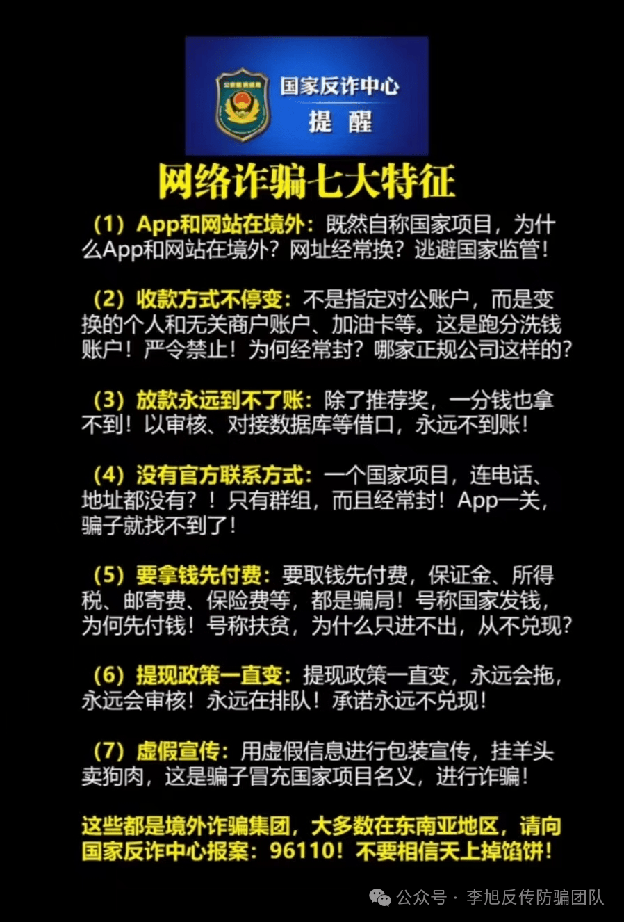 警惕网络陷阱，远离不良信息与非法APP-第3张图片