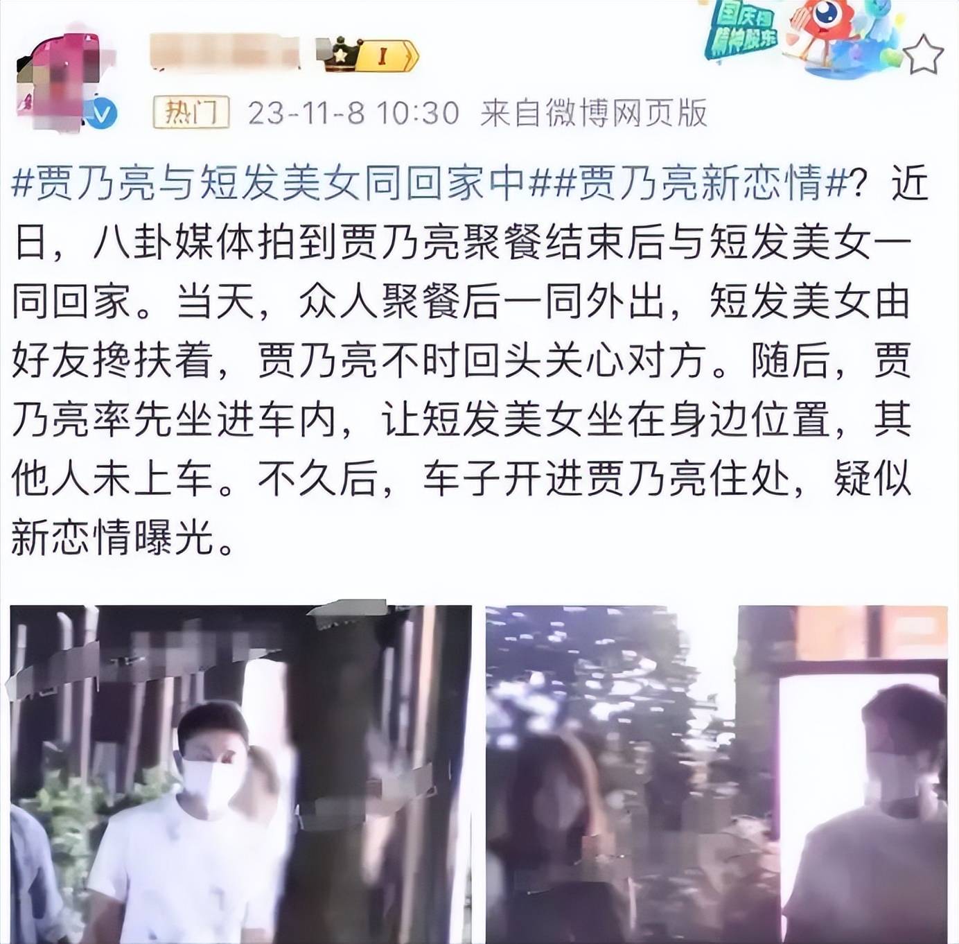 李小璐不雅事件，公众眼中的明星隐私