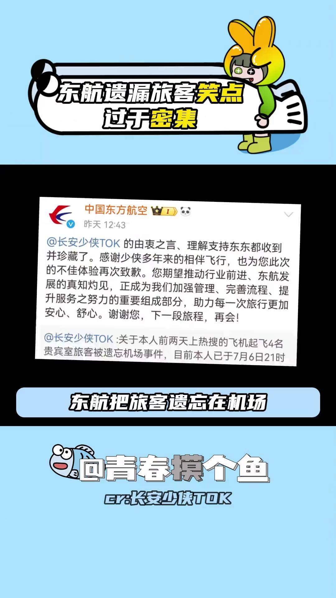 东航聊天记录，一幕真实的情感与责任