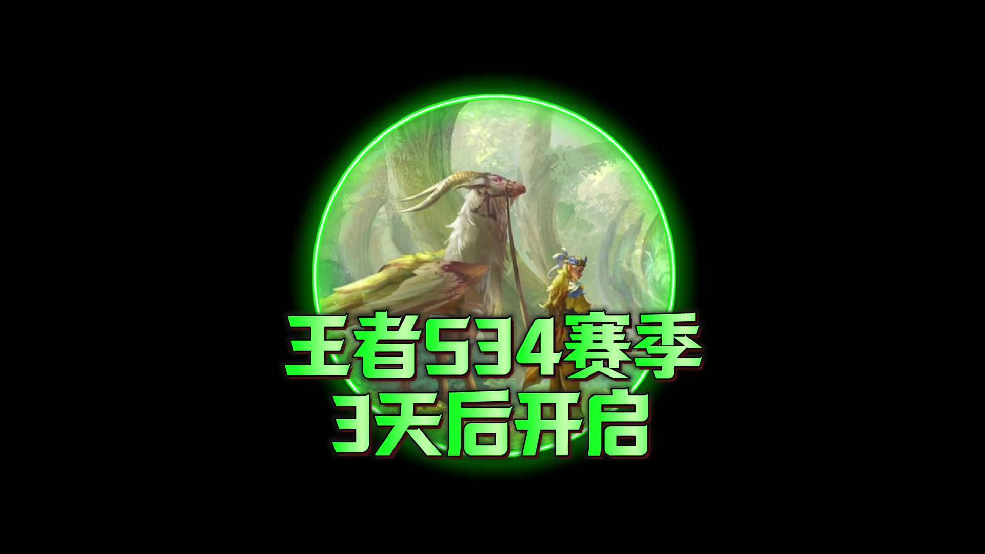 王者荣耀4月4日，游戏新篇章的开启