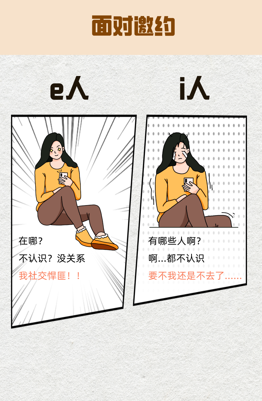 i人e人16种人格探索I人E人的世界-第3张图片