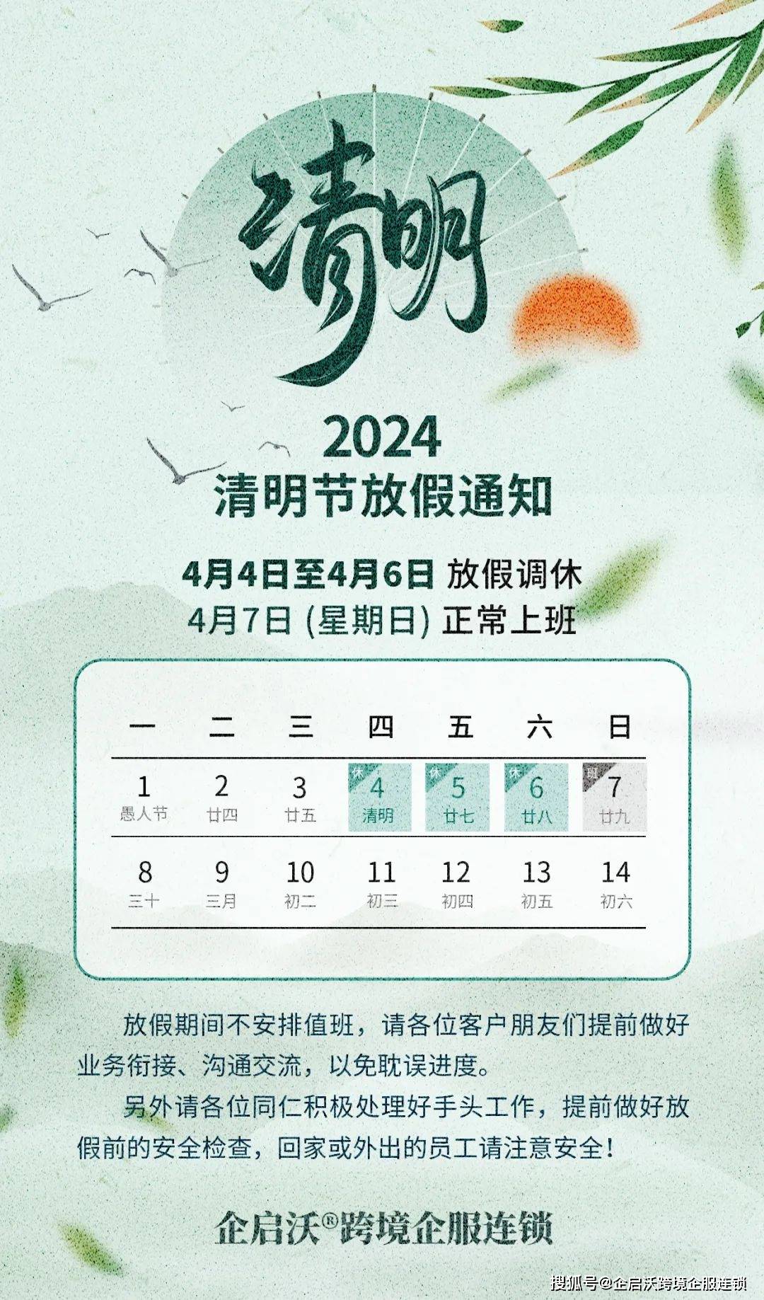 2017年清明节放假安排及节日文化解读-第3张图片