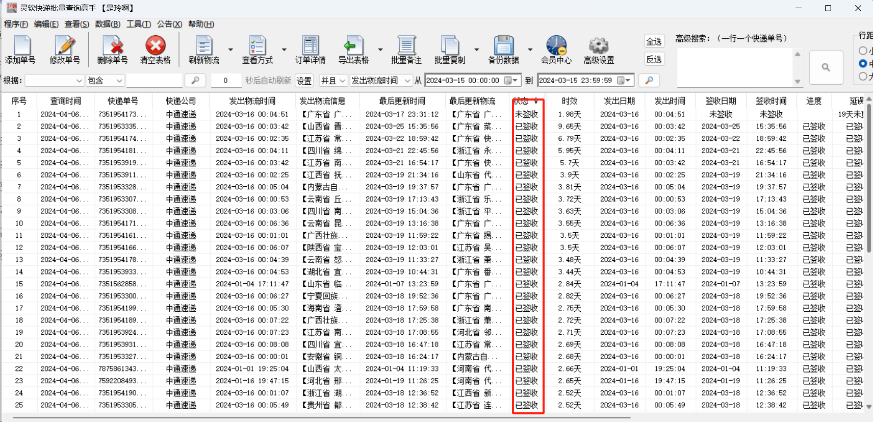 中通快递单号查询跟踪物流查询中通快递单号查询，轻松追踪物流信息