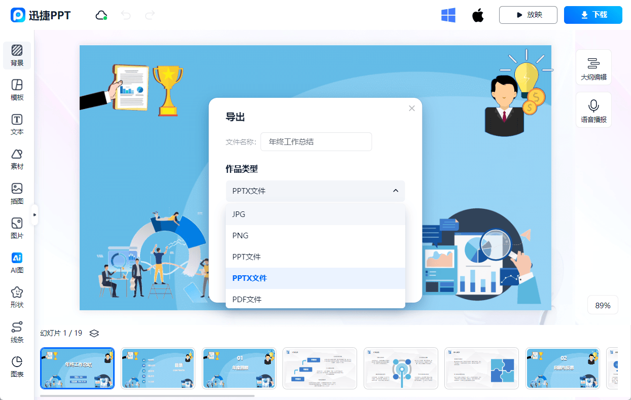 专门播放PPT的软件专门播放PPT的软件，功能与选择
