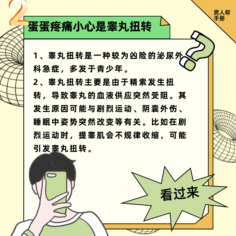 关于男生蛋蛋疼痛的探讨-第2张图片