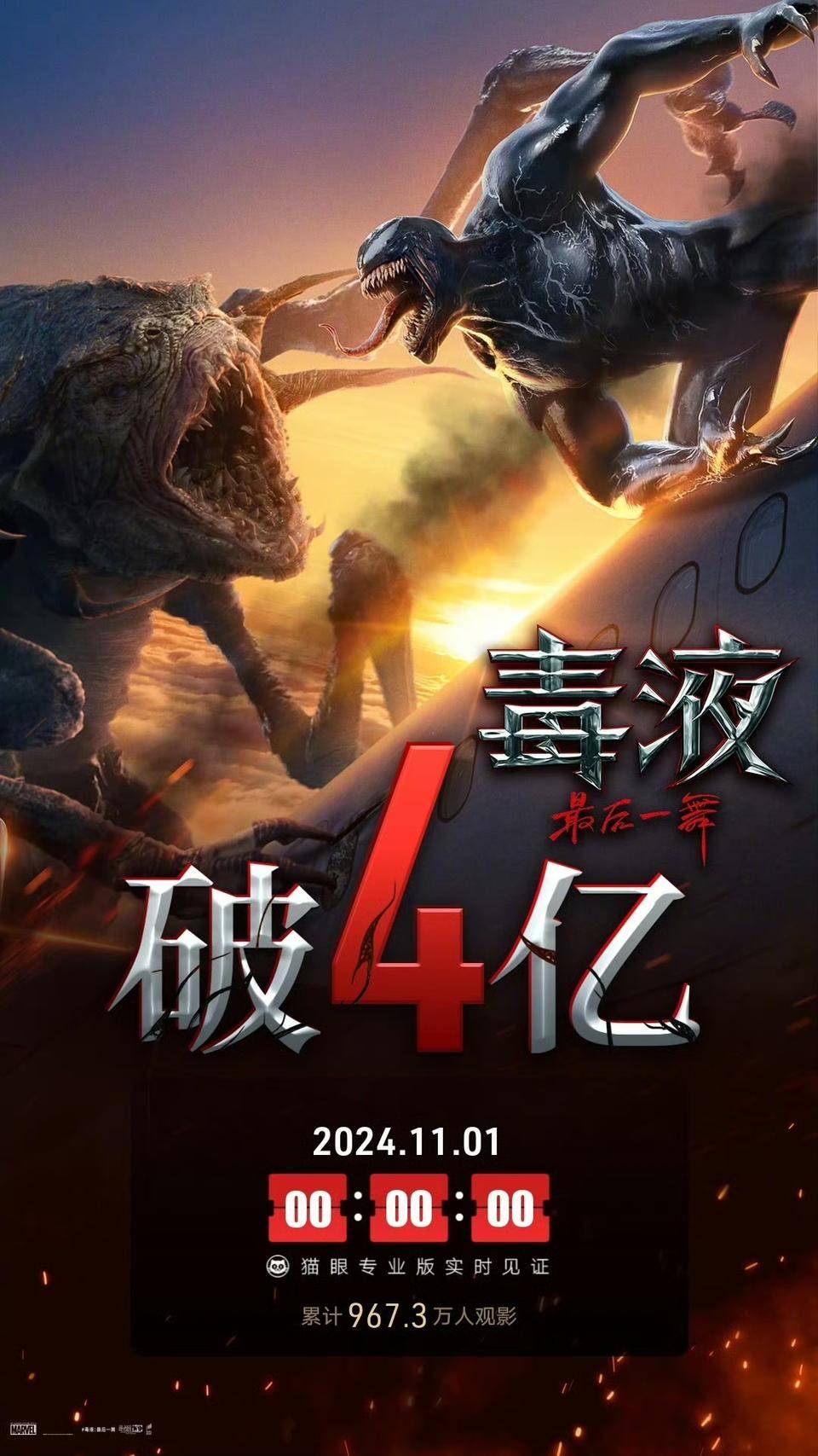 毒液有几部毒液2国内禁播原因解析-第2张图片
