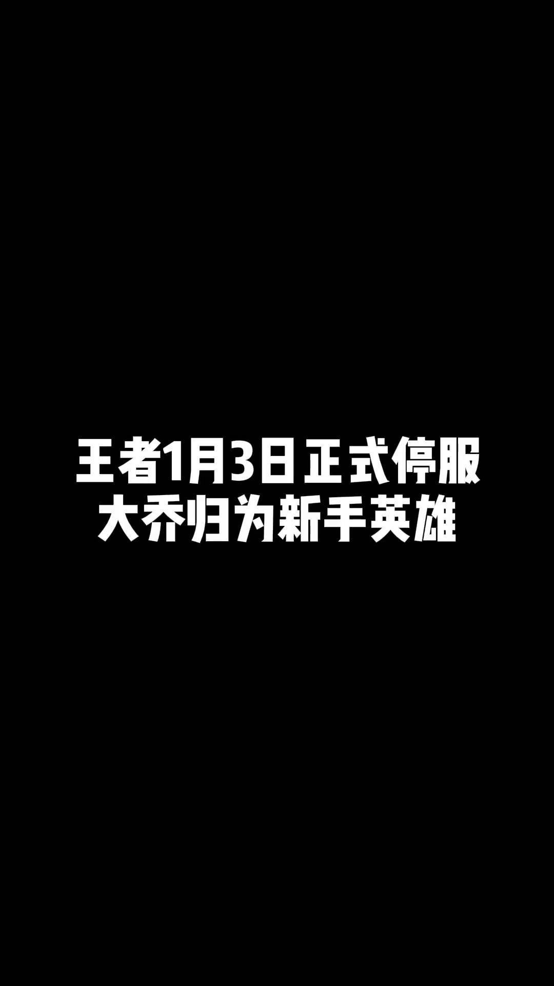 王者荣耀4月4日，游戏新篇章的开启-第3张图片