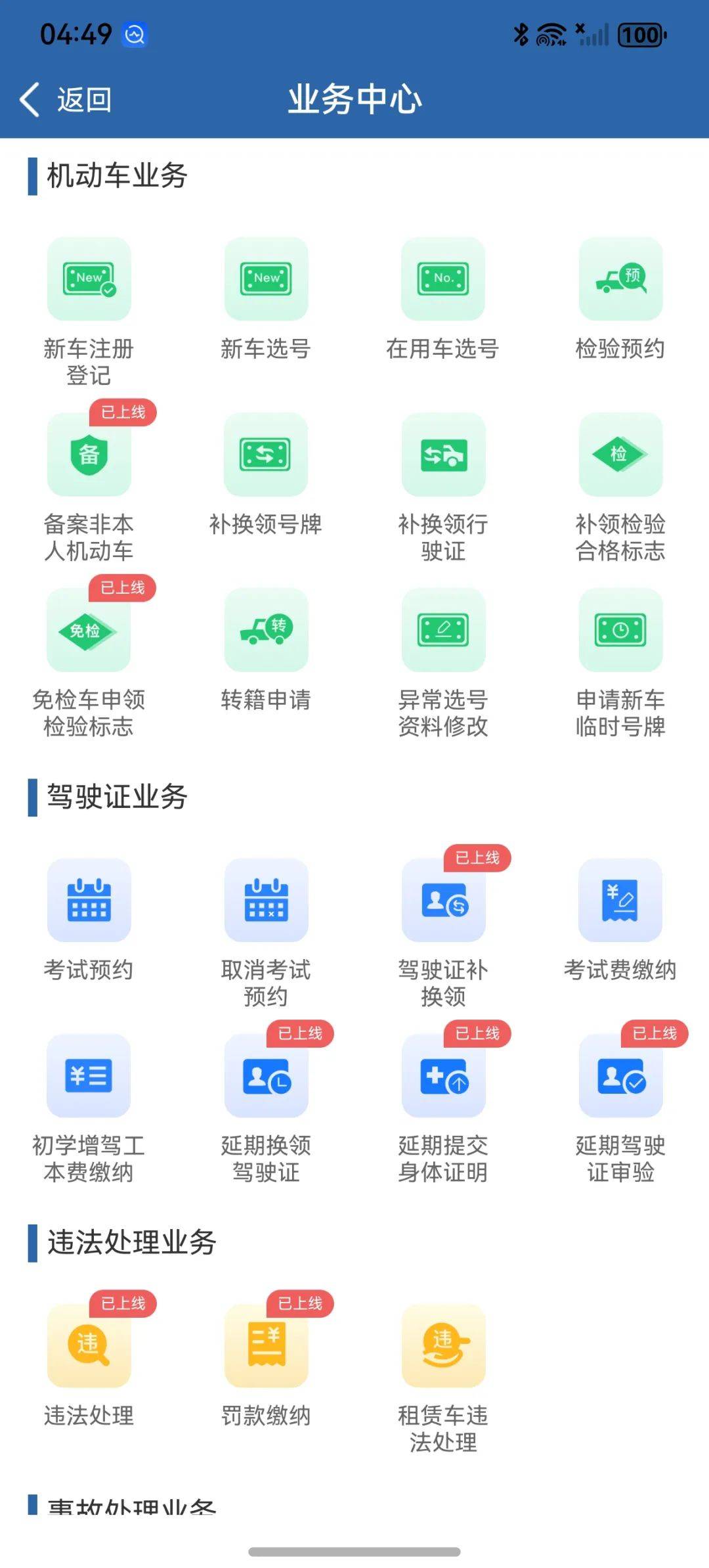 安装12123交管APP的步骤与使用指南