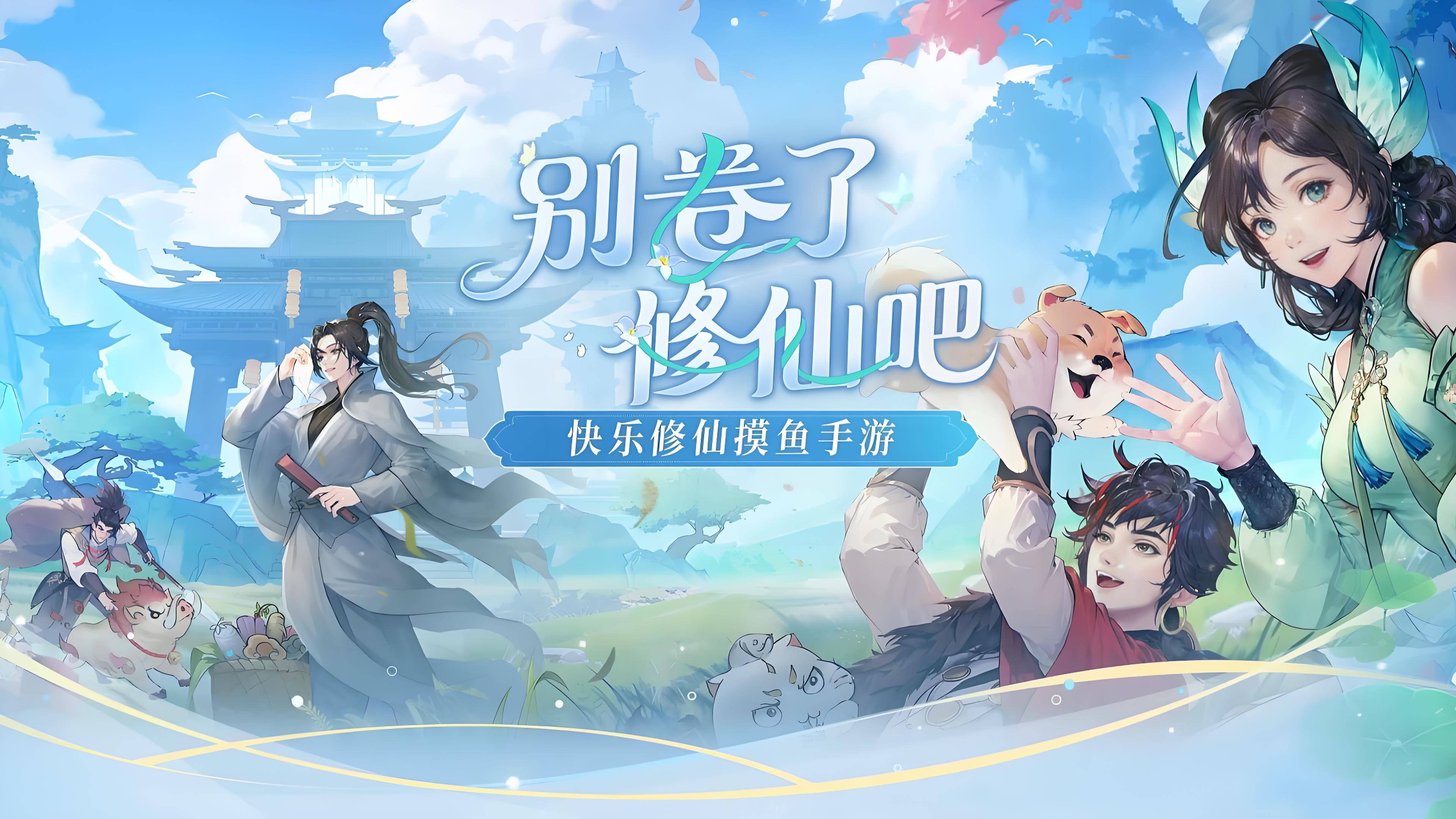 求下载很黄的修仙手游探索修仙世界，求下载热门修仙手游